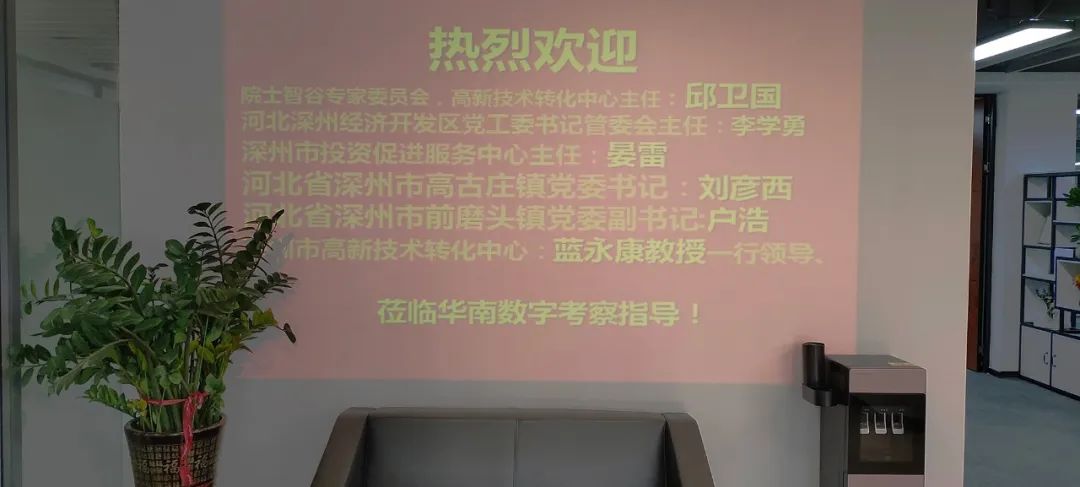 河北省深州市領(lǐng)導(dǎo)一行蒞臨華南數(shù)字考察指導(dǎo) 河北省深州市領(lǐng)導(dǎo)一行蒞臨華南數(shù)字考察指導(dǎo)