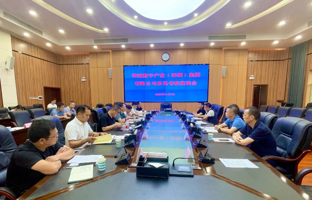 新晃侗族自治縣與華南數(shù)字集團(tuán)領(lǐng)導(dǎo)舉行座談交流會(huì) 新晃侗族自治縣與華南數(shù)字集團(tuán)領(lǐng)導(dǎo)舉行座談交流會(huì)